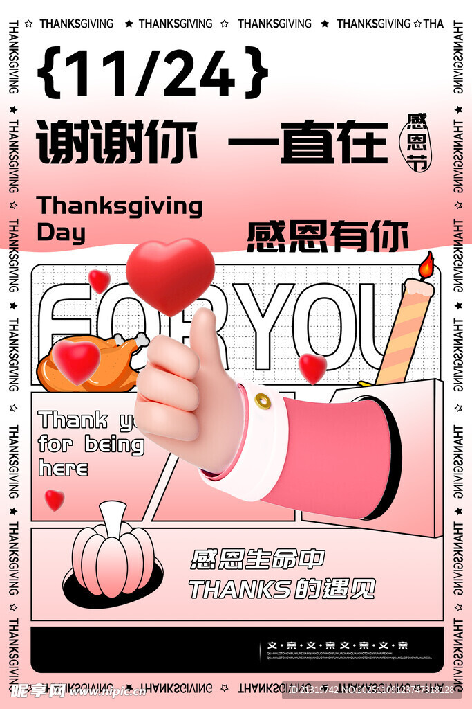 感恩节海报