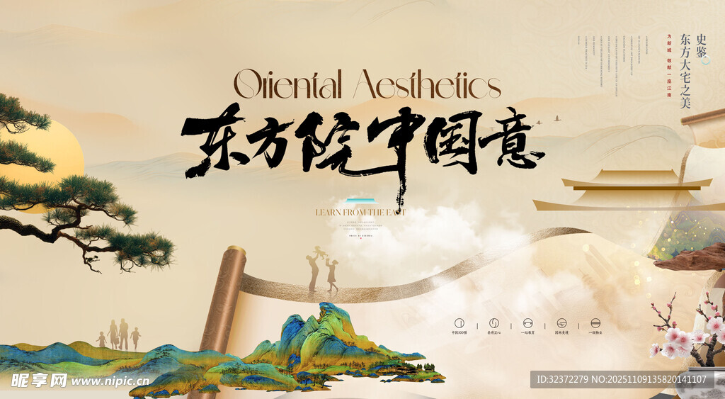 东方美学意境山水图景