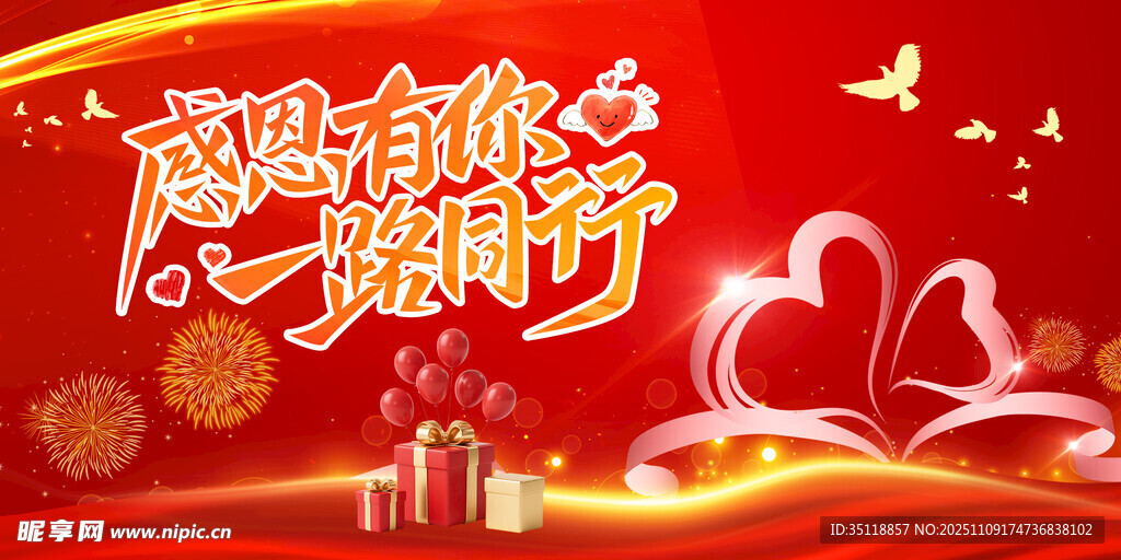 感恩有你一路同行