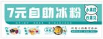 7元自助冰粉促销海报
