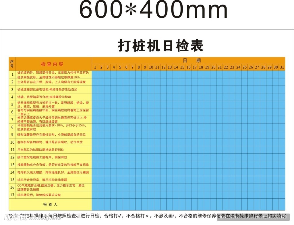 打印机日程表模板