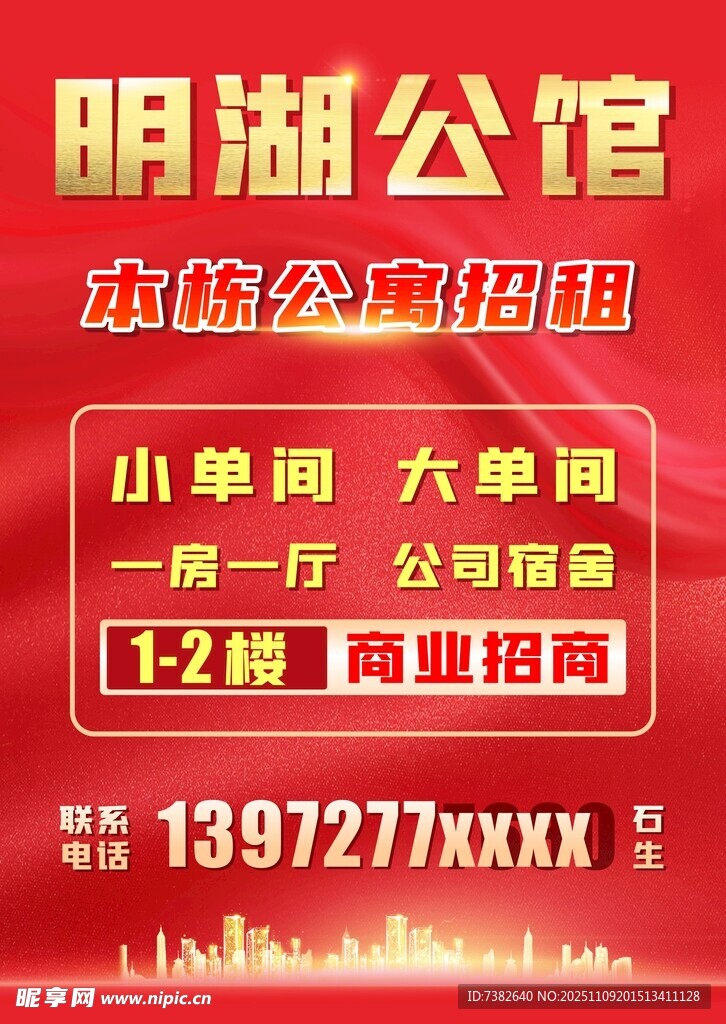 明湖公馆公寓招租信息