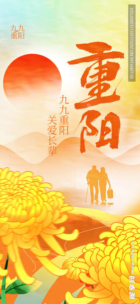 重阳佳节 赏菊望远图景