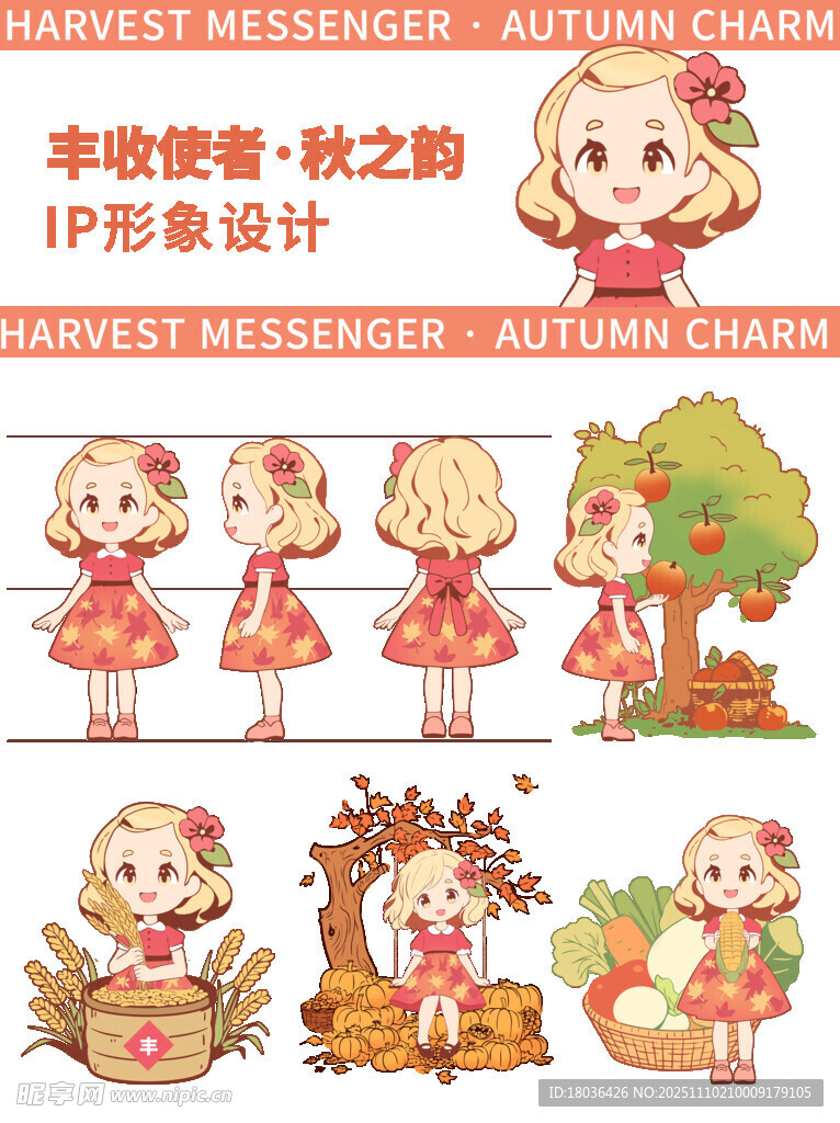 卡通手绘秋季拟人形象