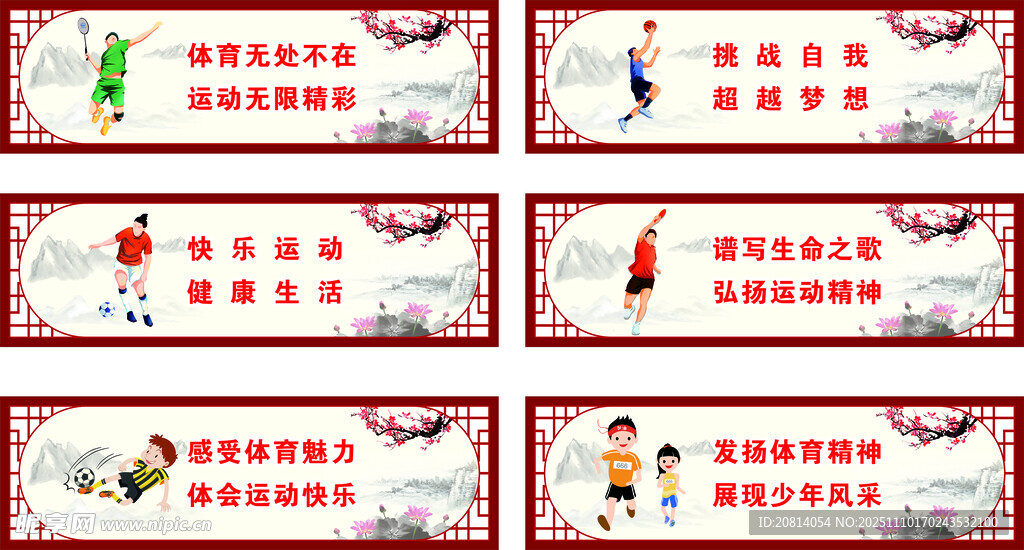 校园体育文化宣传标语牌