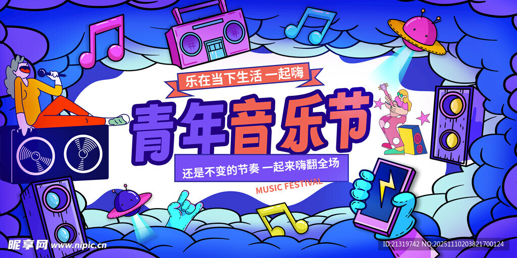 音乐节海报