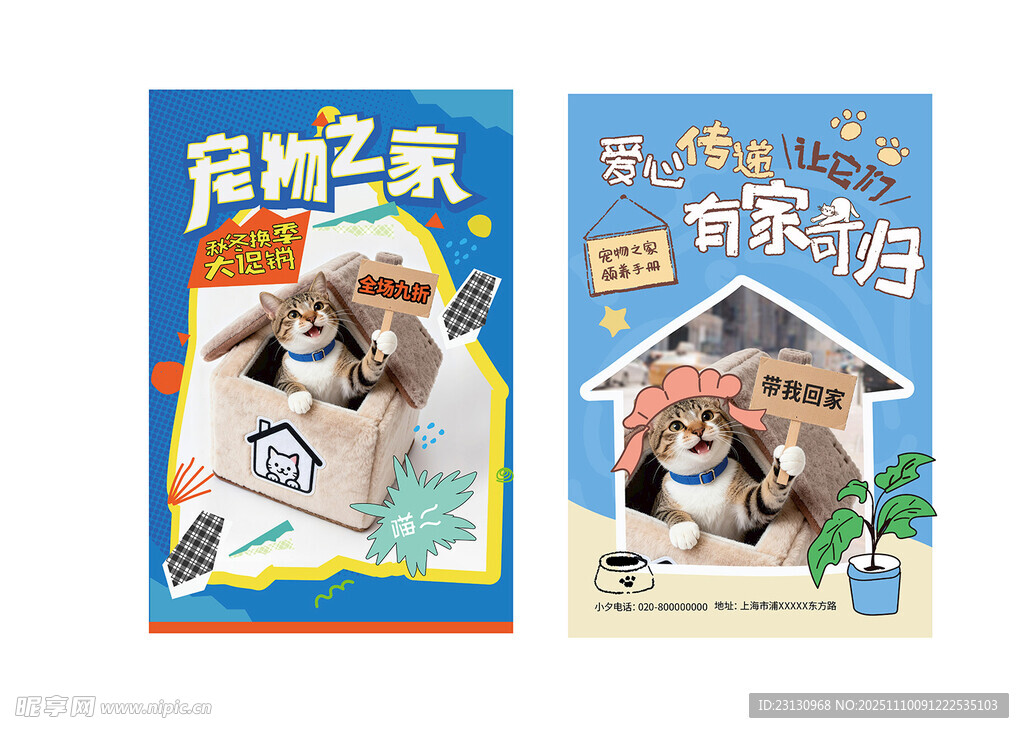 宠物之家主题海报设计