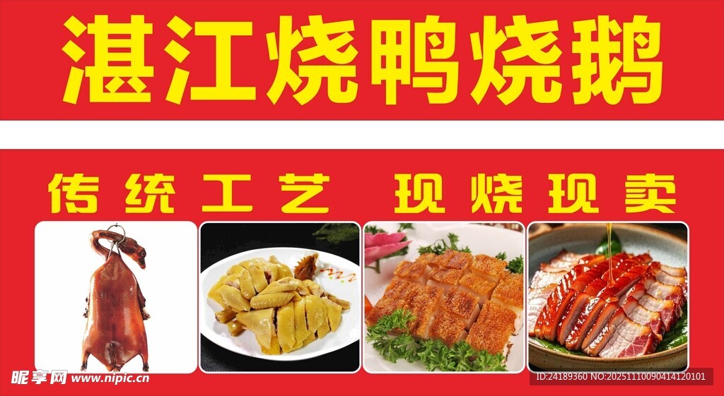 湛江白切鸡烧鸭烧鹅