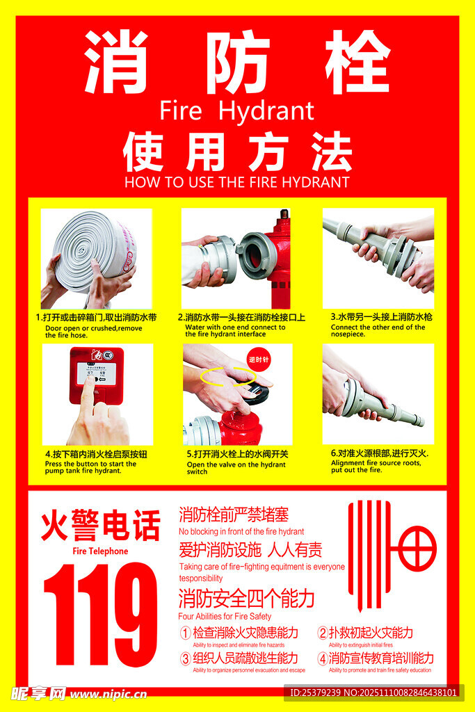 消防栓使用方法