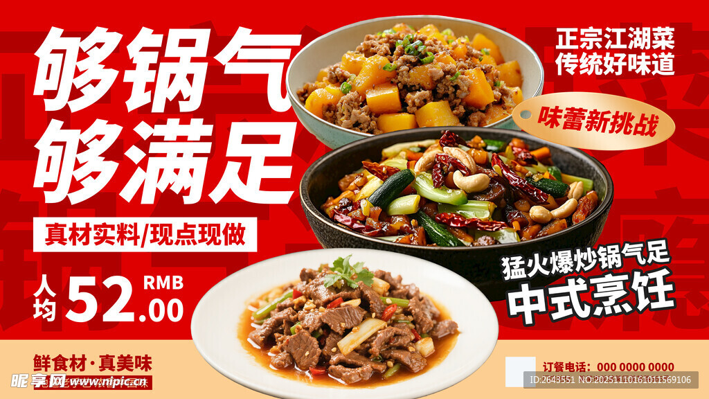 简约风美食餐饮炒菜促销展板