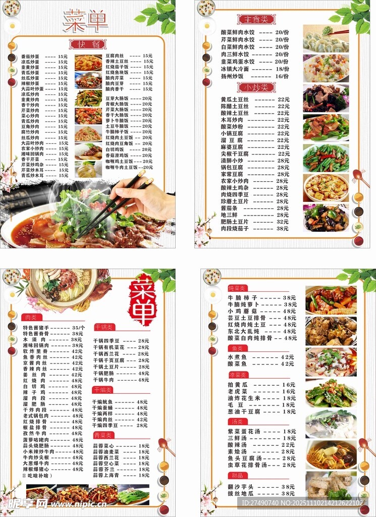 饭馆东北菜菜单