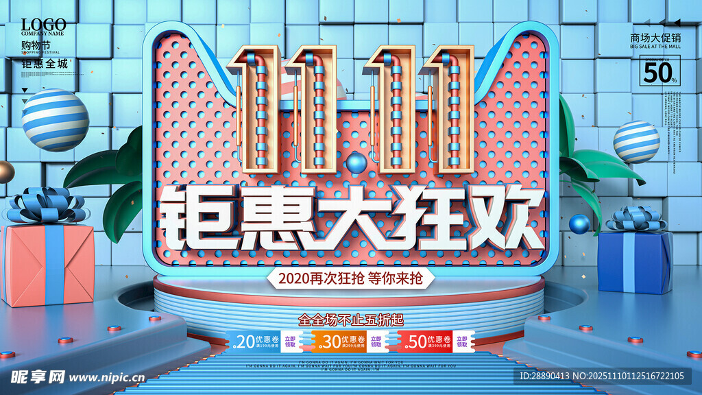双十一展板