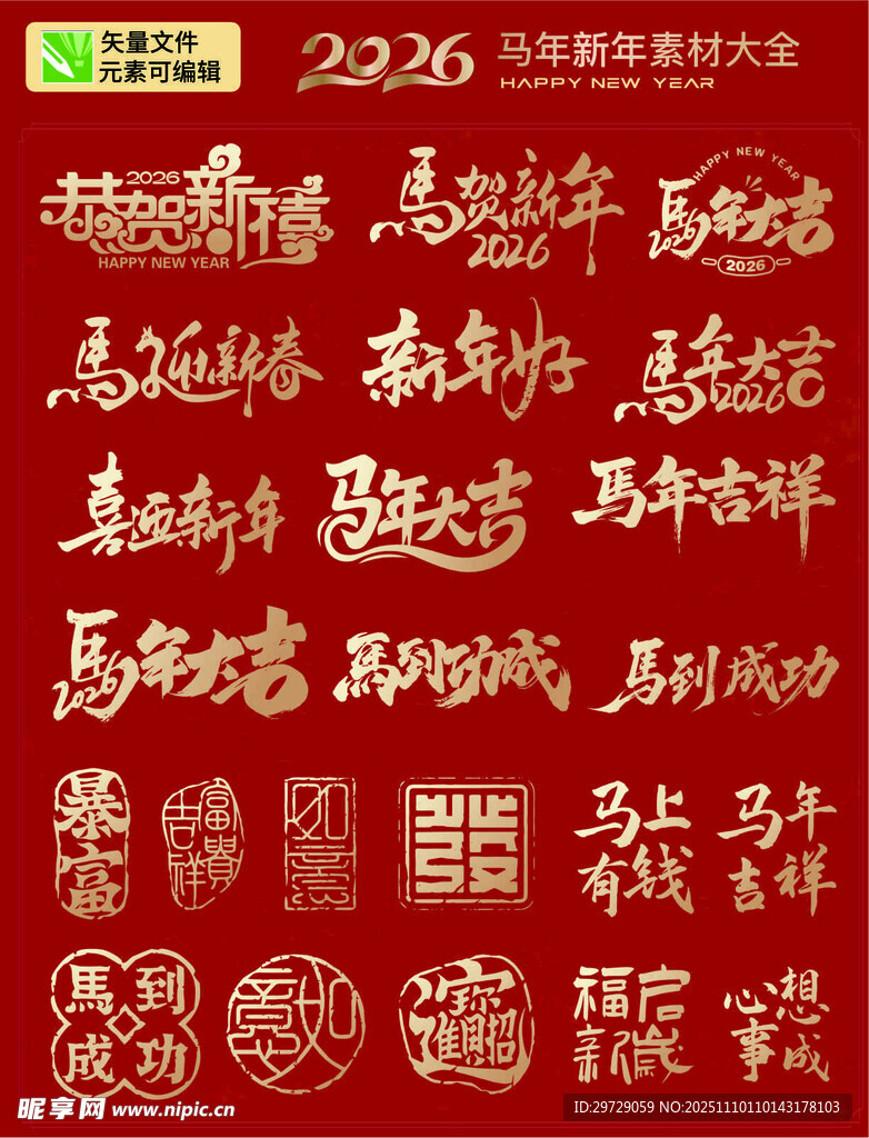 马年大吉喜庆中式印章图案素材