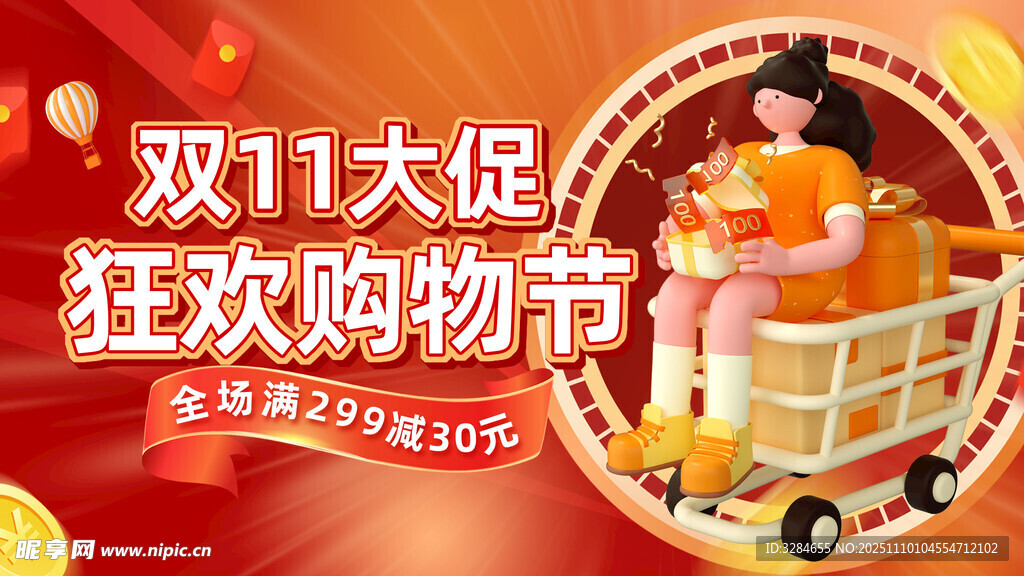 双11促销海报