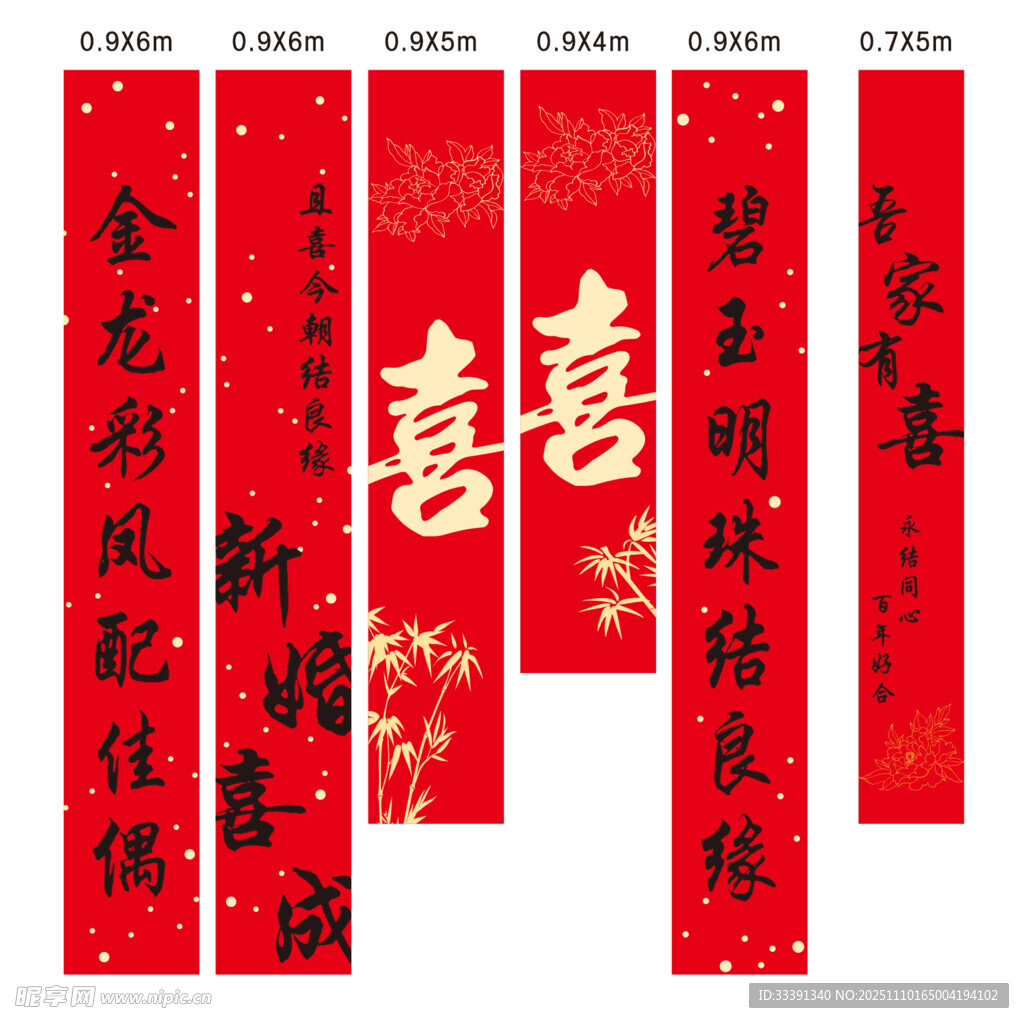 喜庆红色对联展示