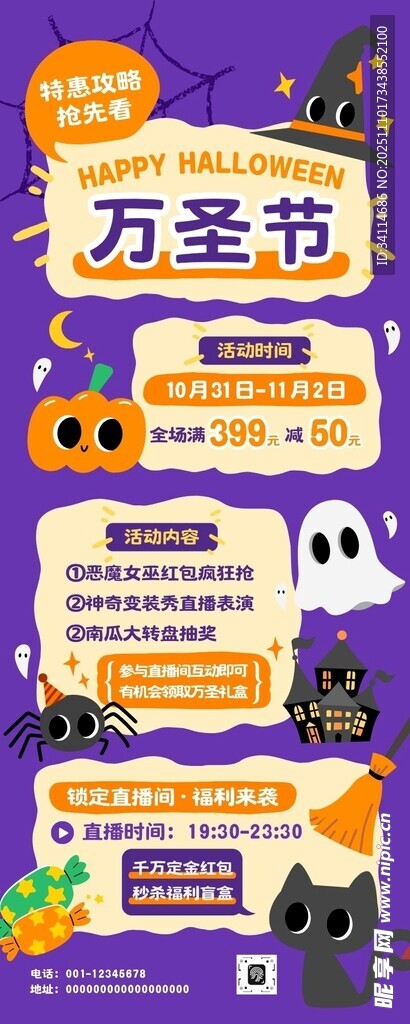 万圣节海报文化墙展板搞怪西方