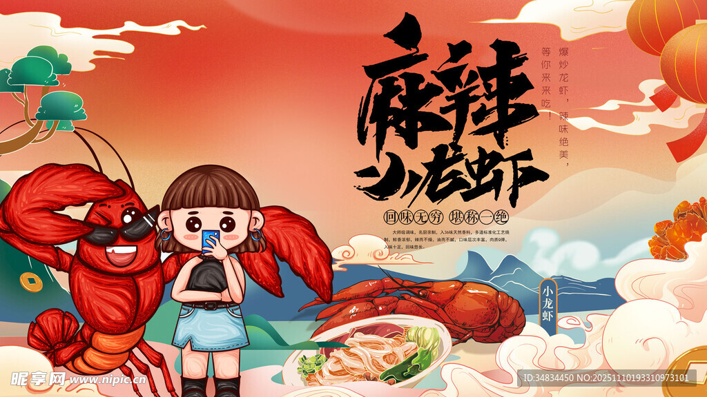 小龙虾 