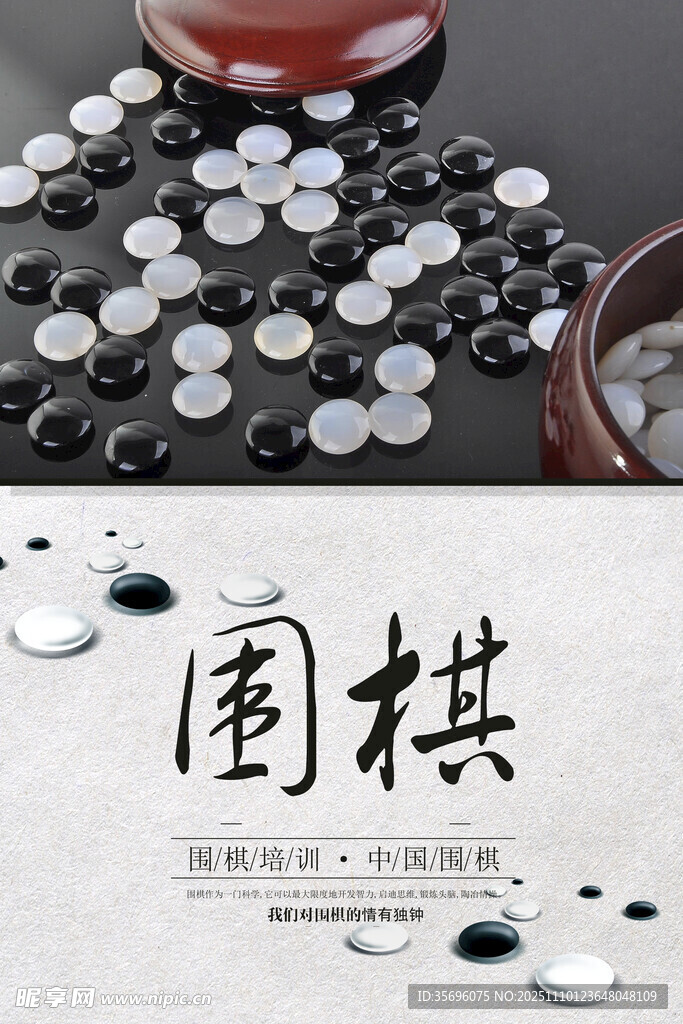 围棋黑白子与古朴器具