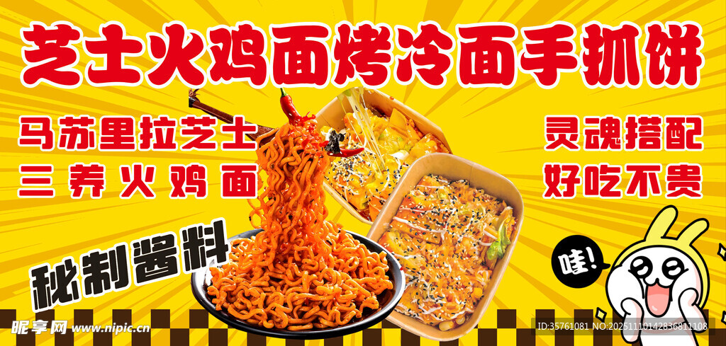 芝士火鸡烤冷面手抓饼海报