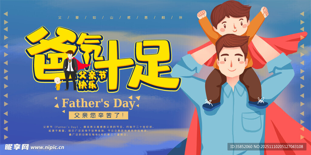 父亲节展板海报