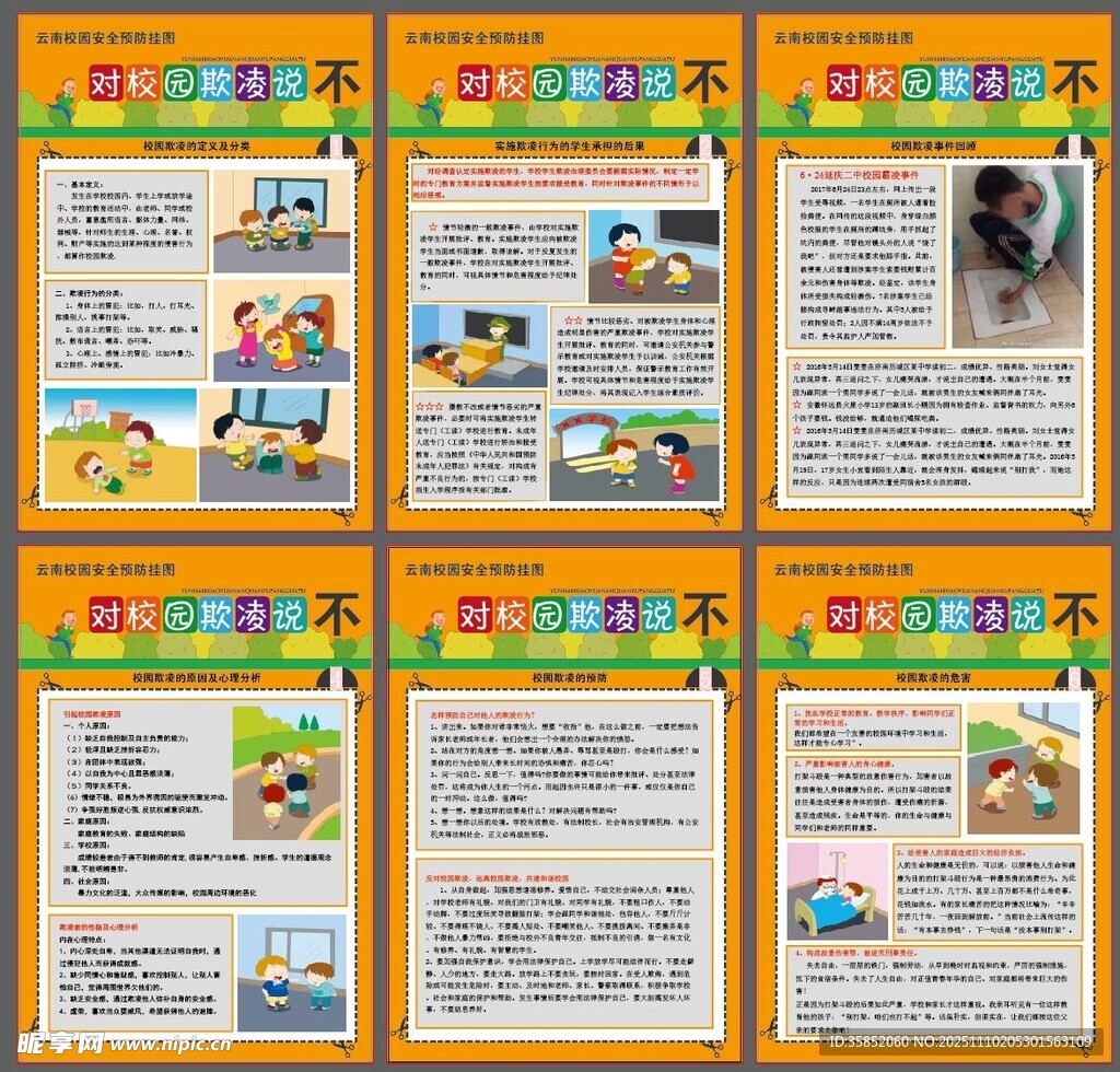 儿童教育宣传页展示防欺凌校园