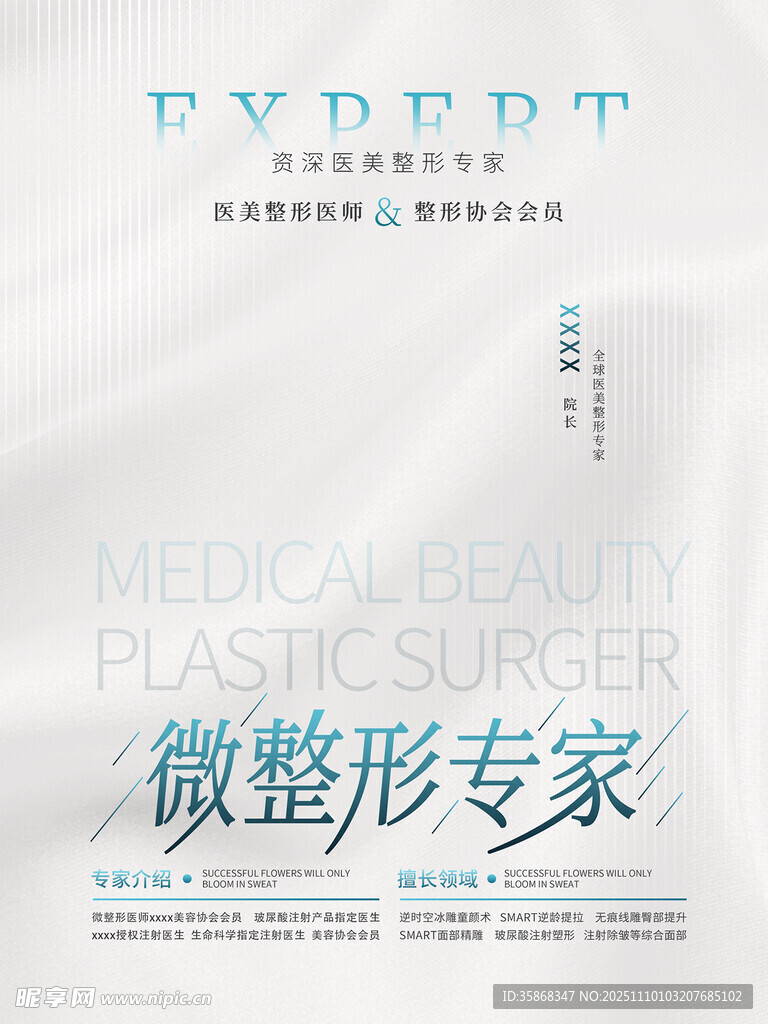 微整形专家宣传页