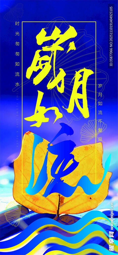 蓝月主题炫酷艺术字设计