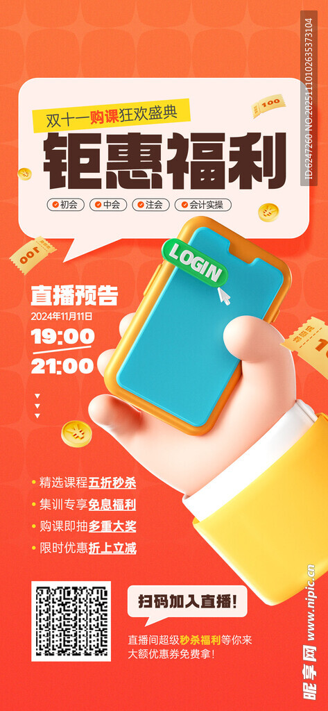 双十一钜惠福利