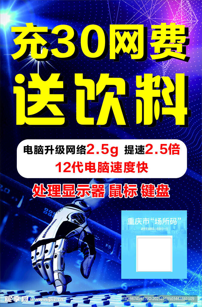 充30话费送饮料优惠活动