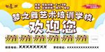 梦之舞艺术培训学校欢迎您