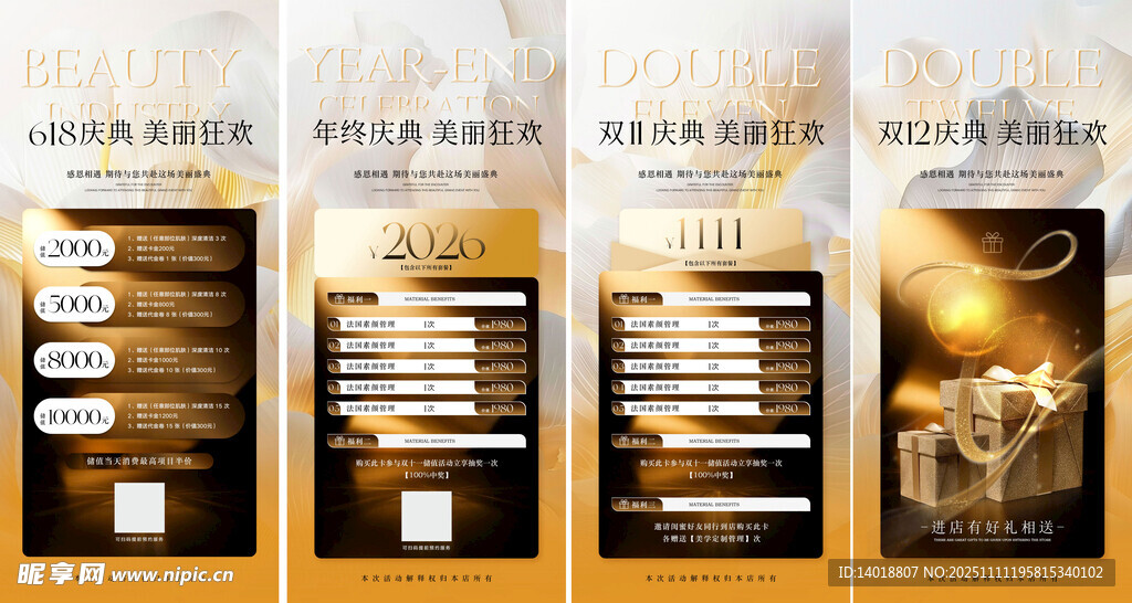 双十一双十二年终618