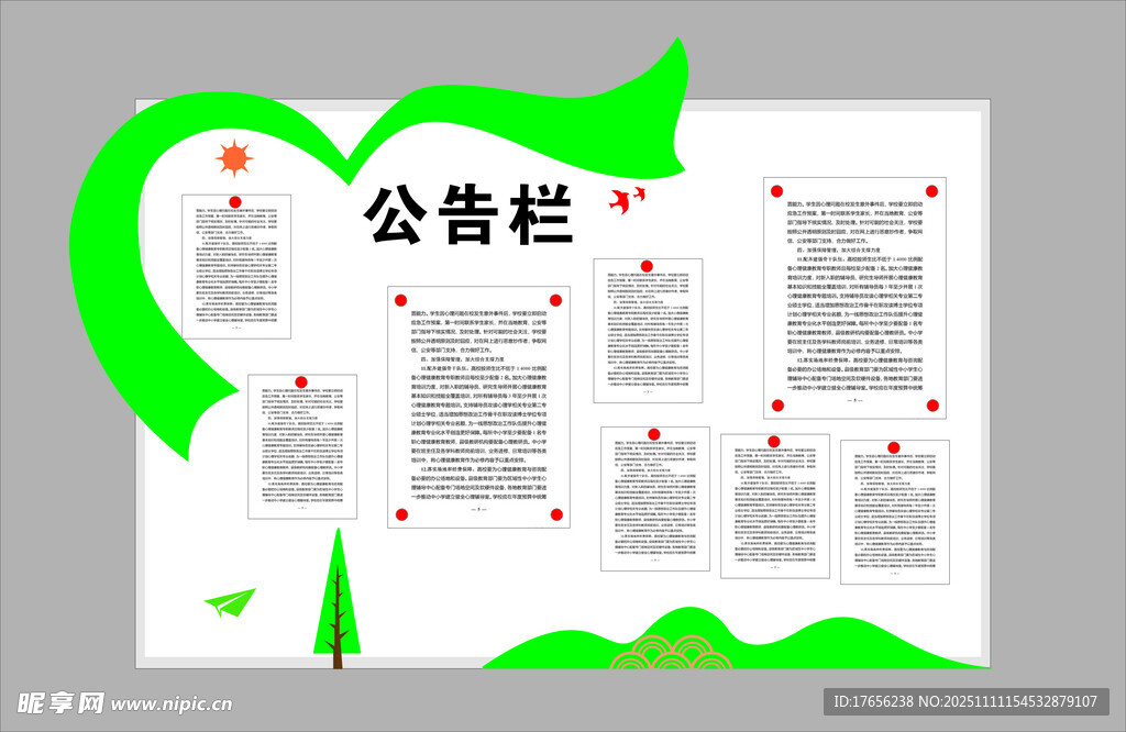 清新风格公告栏设计模板