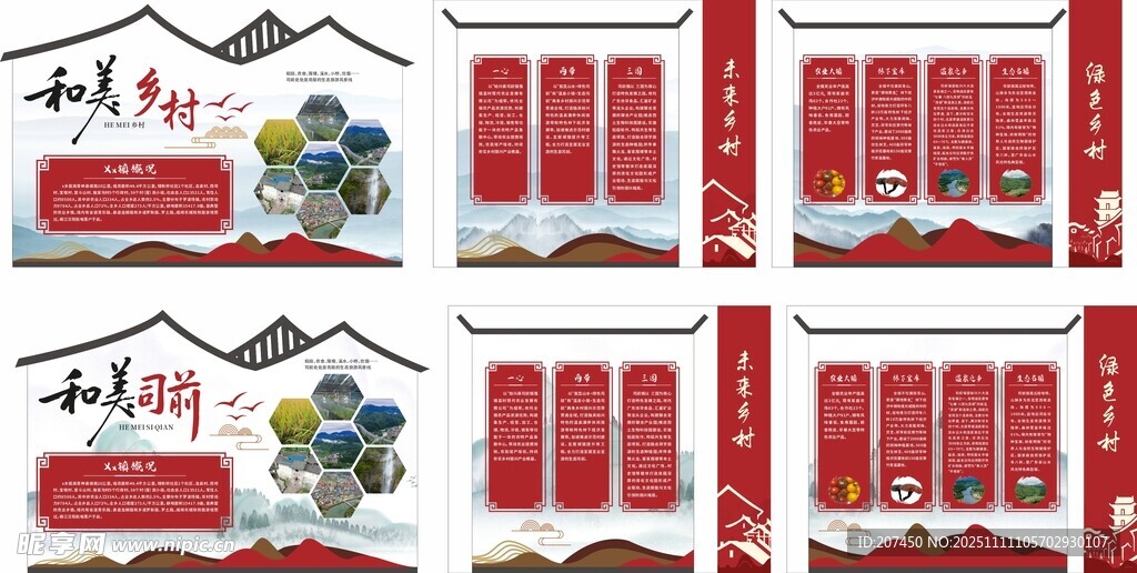 乡村振兴文化墙