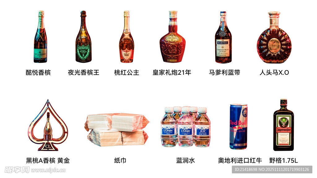 酒吧夜店常用酒水抠图