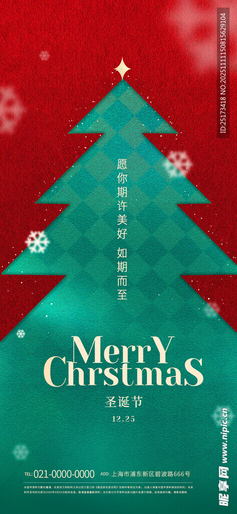 圣诞节海报