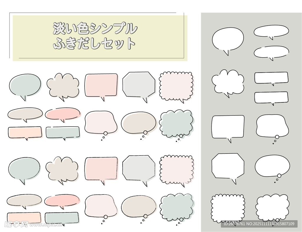 多样日式对话框素材集合