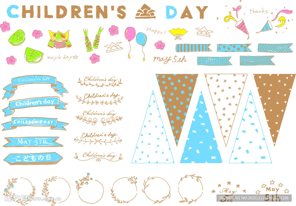 儿童节日装饰素材集合