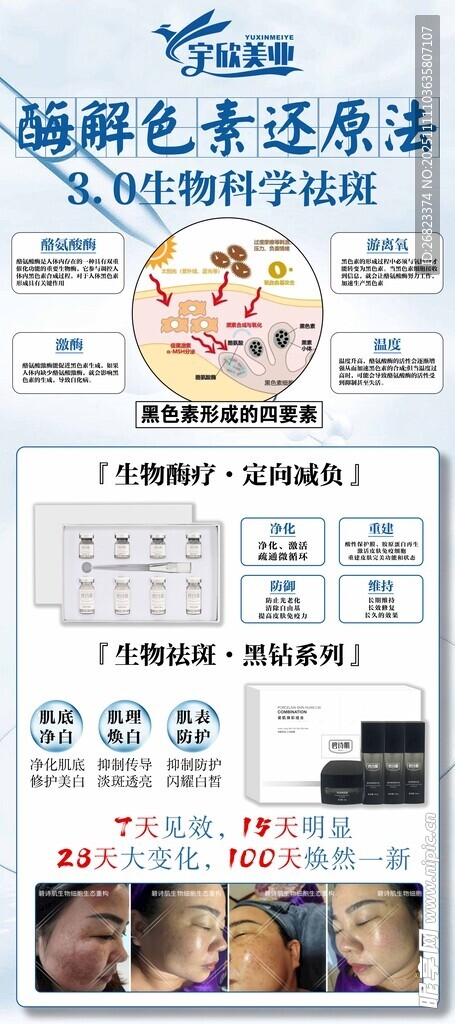 生物酶疗 生物祛斑
