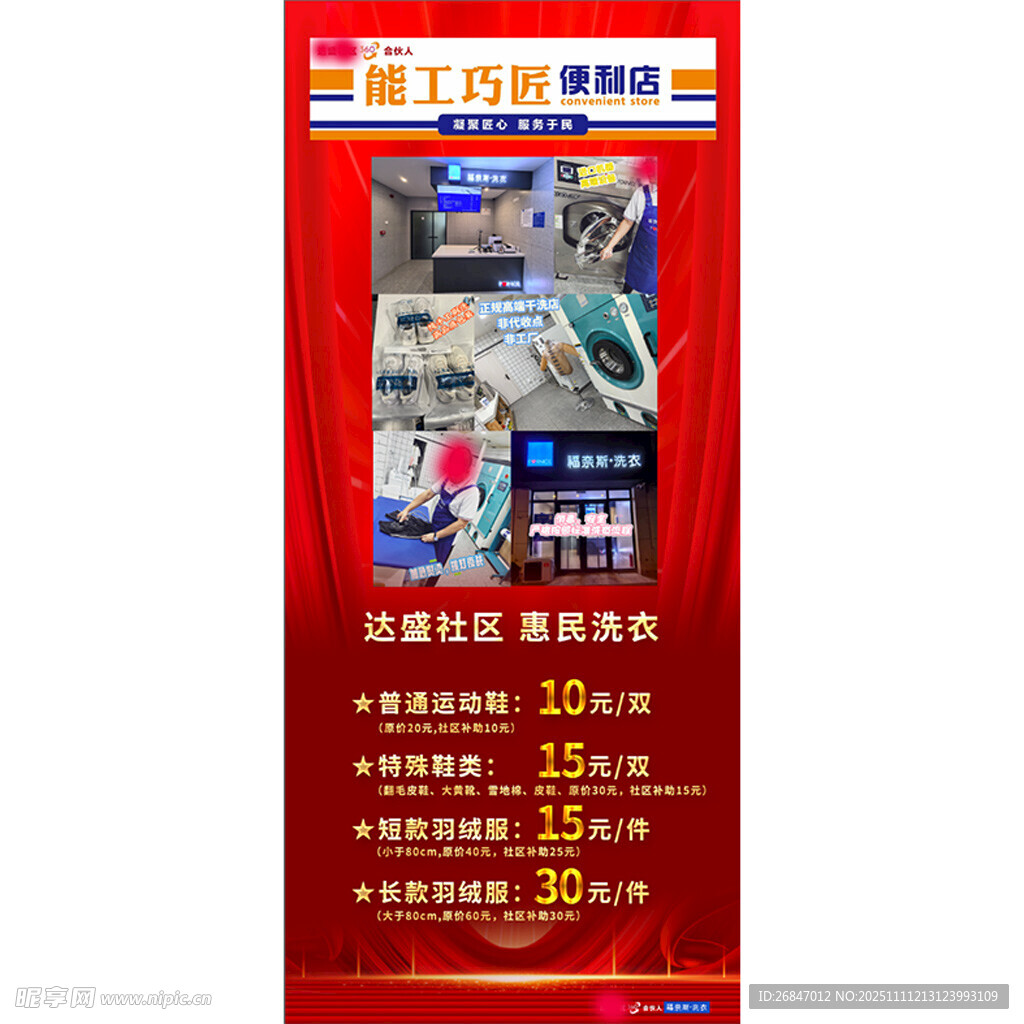 洗衣服加工服务宣传海报