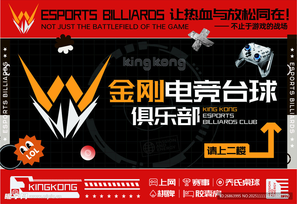 金刚电竞台球俱乐部