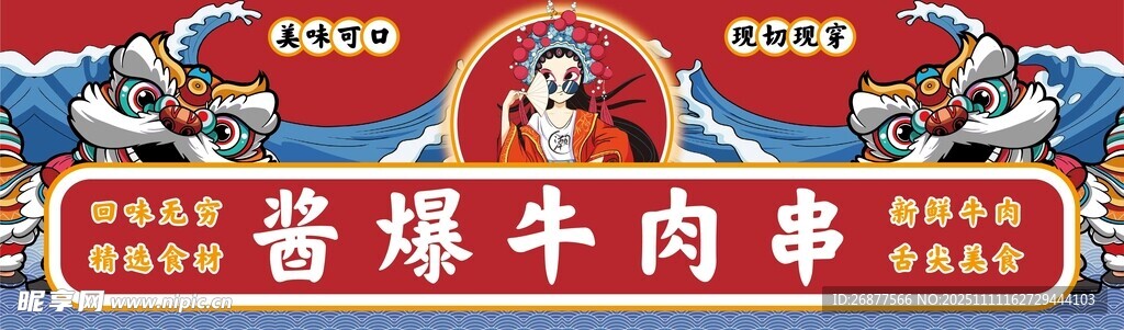 牛肉串店铺招牌展示