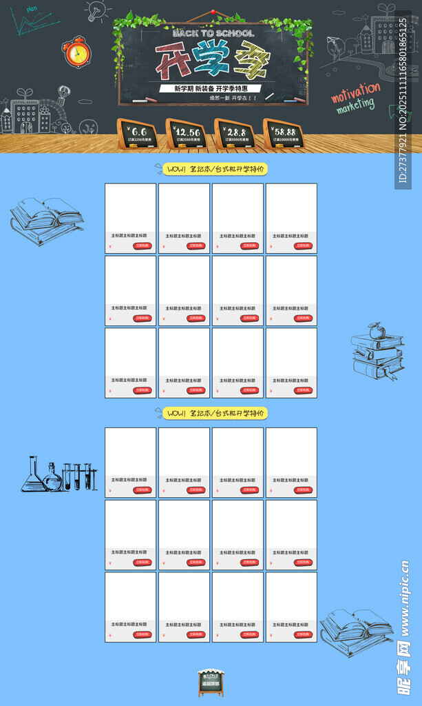 开学季首页