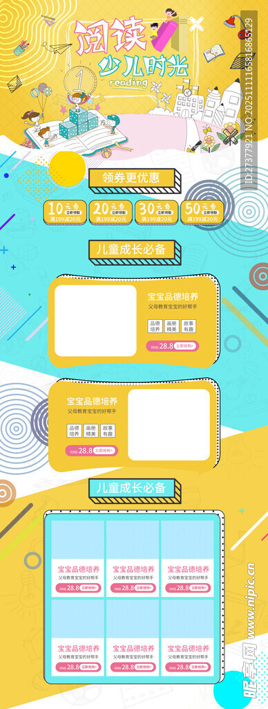 阅读儿童黄蓝首页