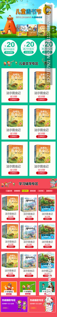 儿童图书卡通首页