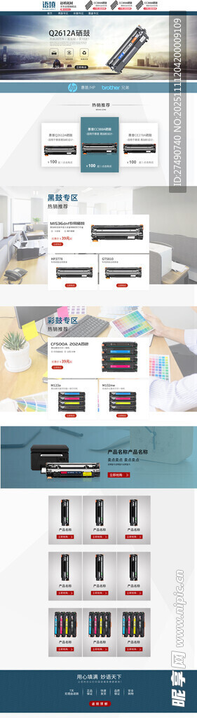 打印耗材首页排版电商