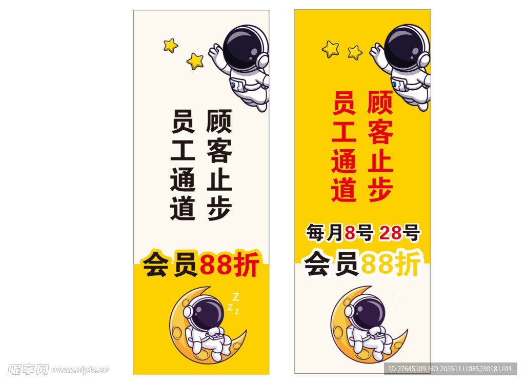 员工通道顾客止步