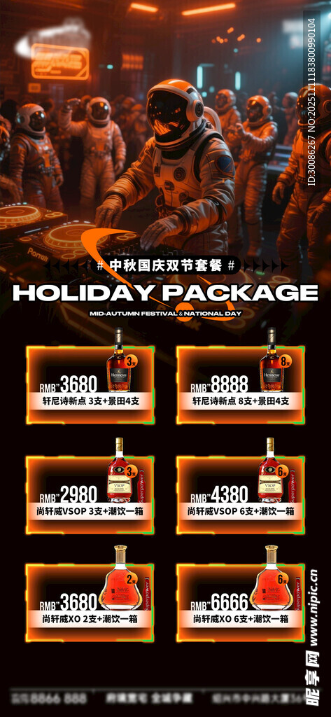 酒吧日常活动宣传创意海报