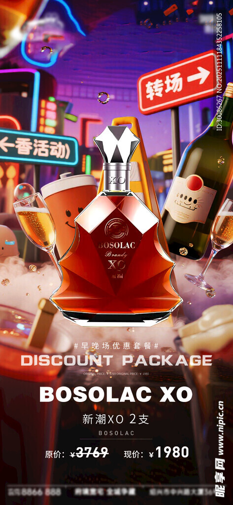 酒吧日常活动宣传创意海报