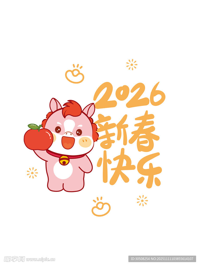2026新春快乐卡通形象