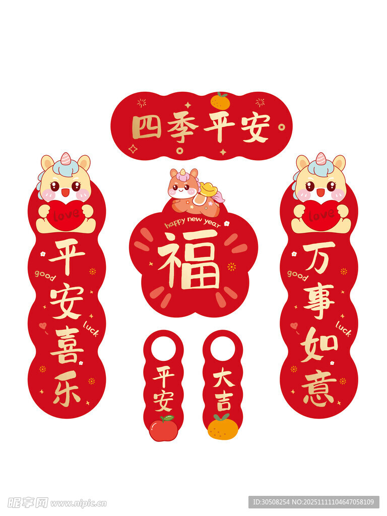 马年喜庆福字挂件装饰